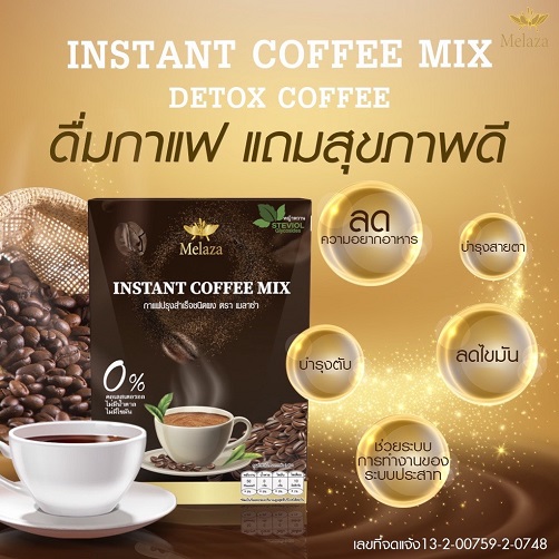 Melaza เสน่ห์ที่คุณสร้างได้ Melaza Instant Coffee Mix กาแฟเพื่อสุขภาพ